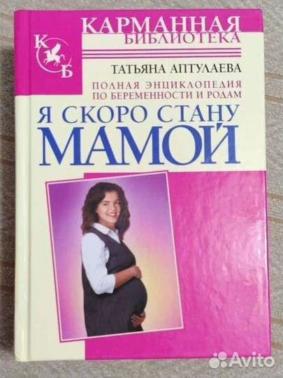 Книги для будущей мамы