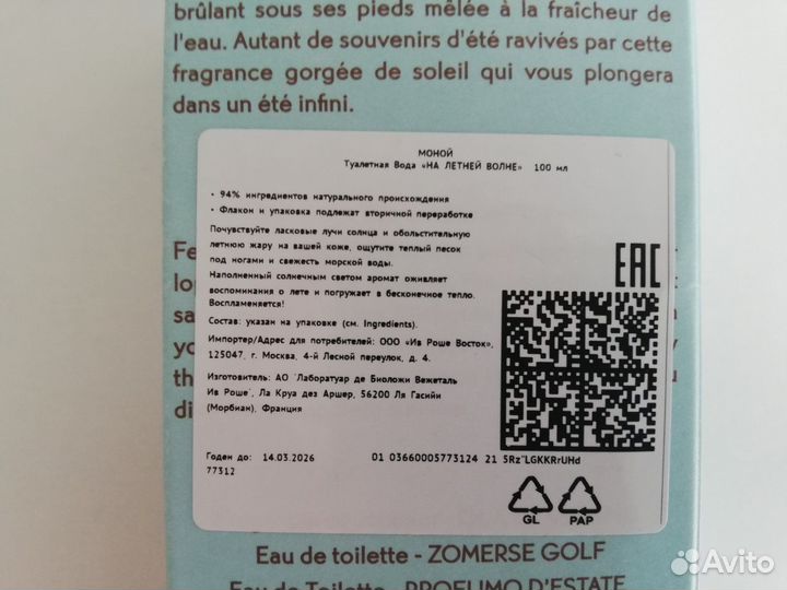 Парфюм Ив Роше Моной Натюрель Эвиденс