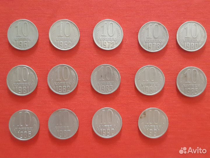10 копеек СССР