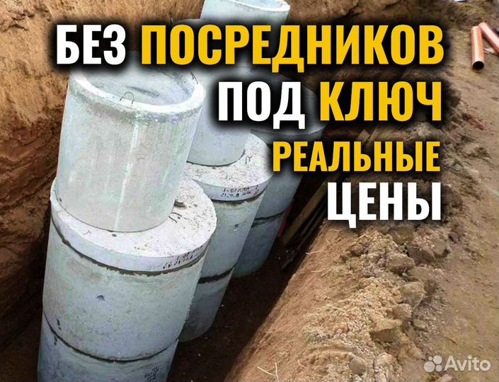 Септик под ключ