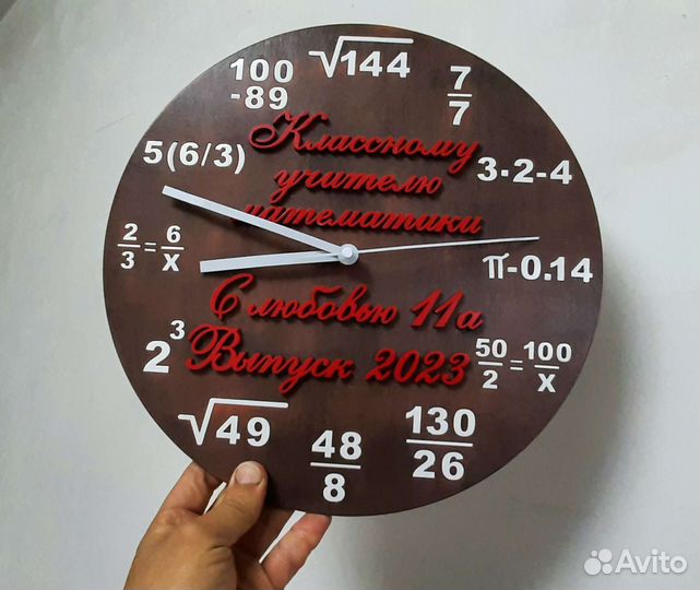 Часы именные учителю математики