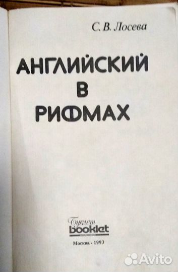 Книга детская для изучения английского языка
