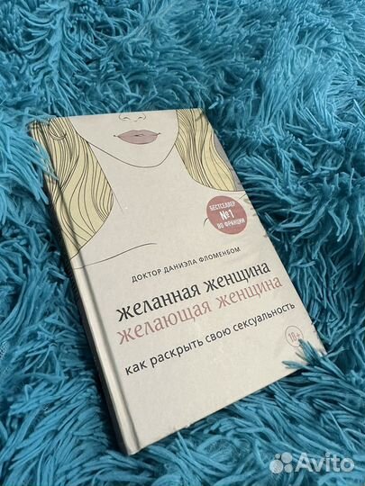 Желанная женщина, желающая женщина