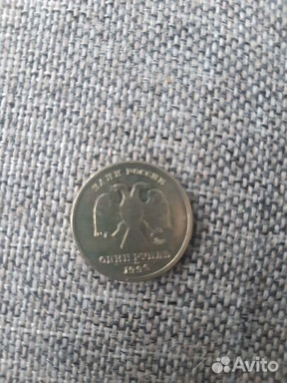 Монета юбилейная 1 рубль