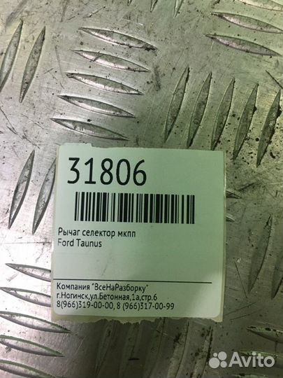 Рычаг селектор МКПП Ford Taunus