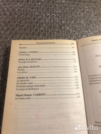 Пятигорская В. Д. Читаем по-испански