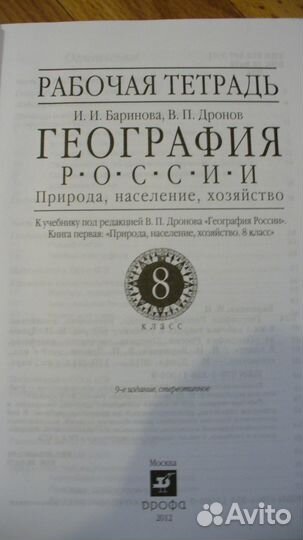 Рабочая тетрадь география 8 класс