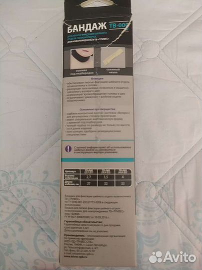 Бандаж детский новый для фиксации шейного отдела