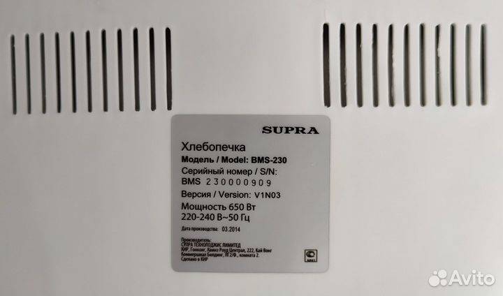 Хлебопечь Supra BMS-230