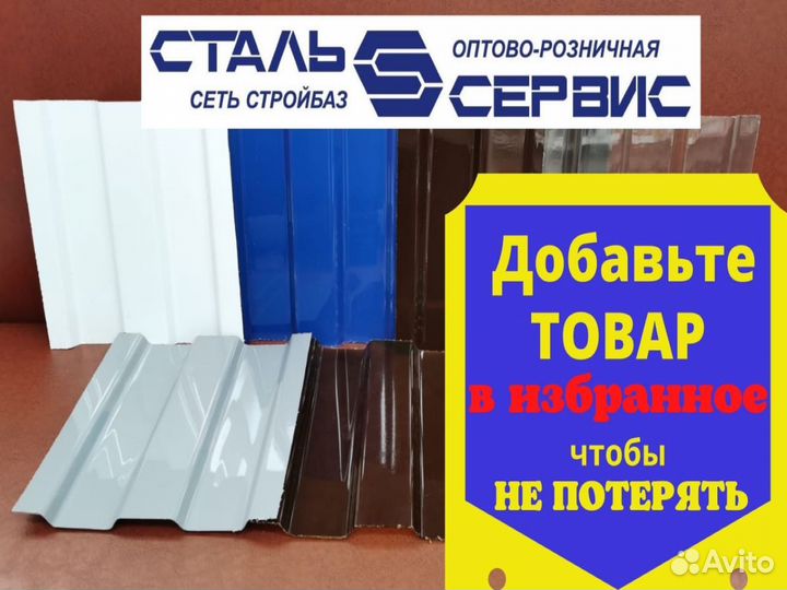 Профнастил в ассортименте