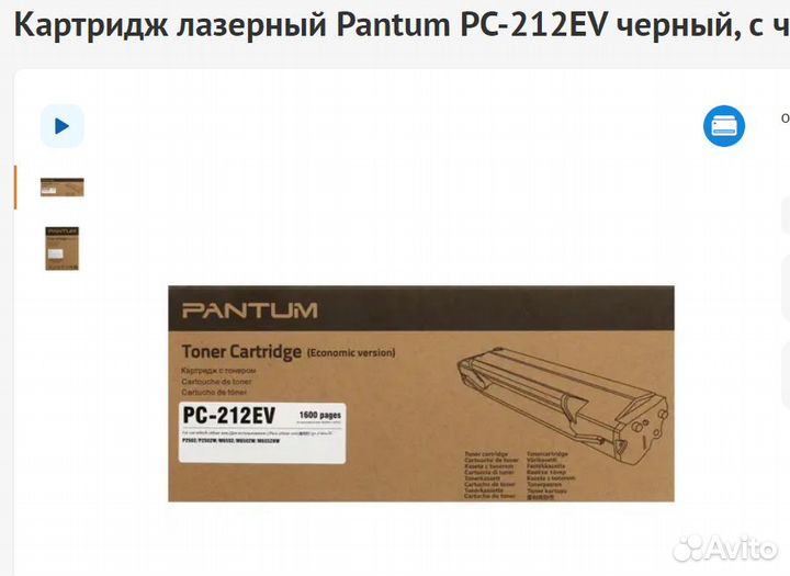 Картридж лазерный Pantum PC-212EV черный, с чипом
