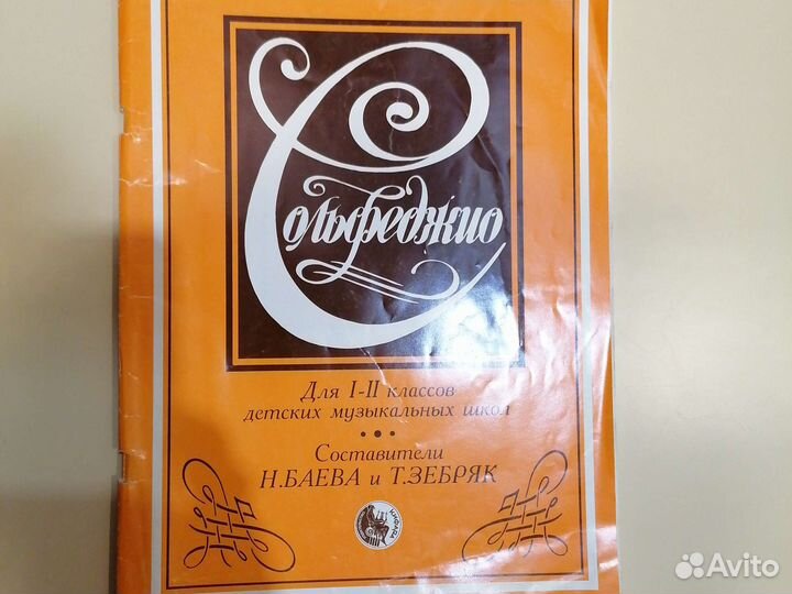 Учебное пособие для сольфеджио