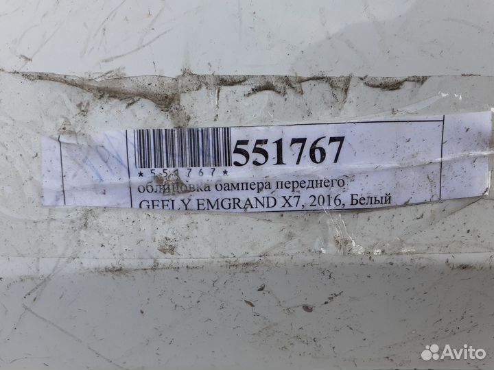 Передний бампер Geely Emgrand X7 16 г