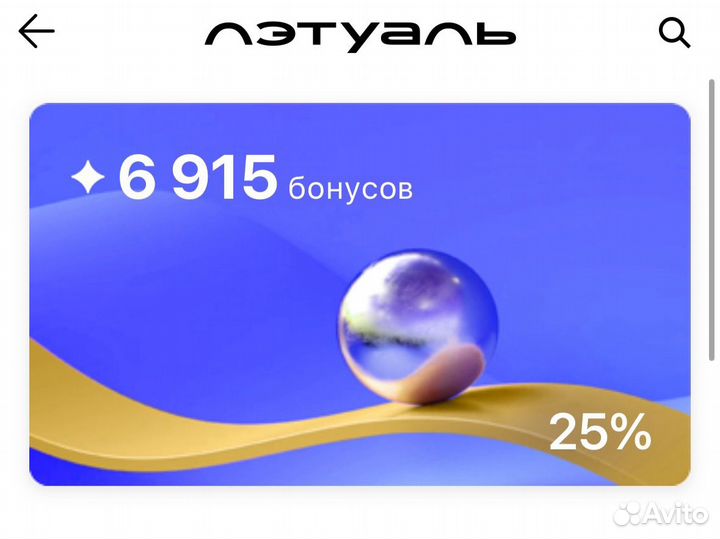 Бонусы лэтуаль 10186