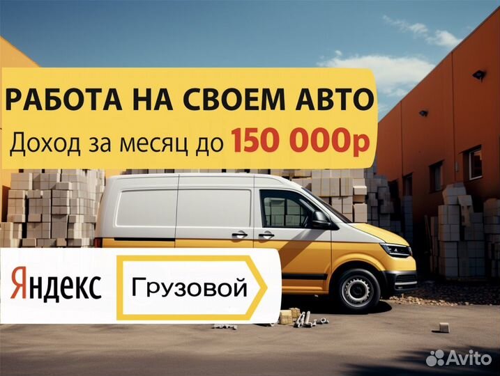 Подработка на своем авто