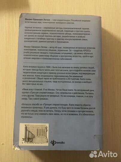 Принцип сперматозоида
