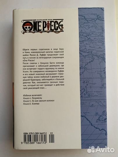 Манга «Ванпис» том 2