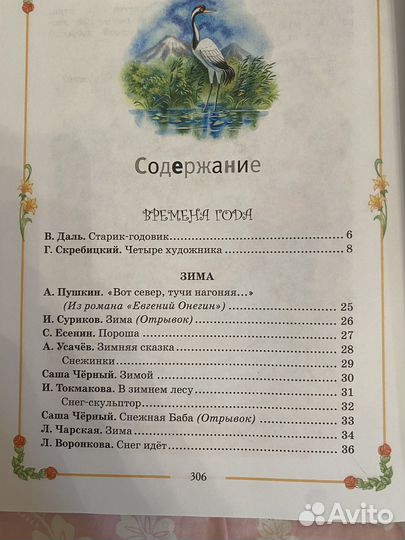 Хрестоматия для начальной школы