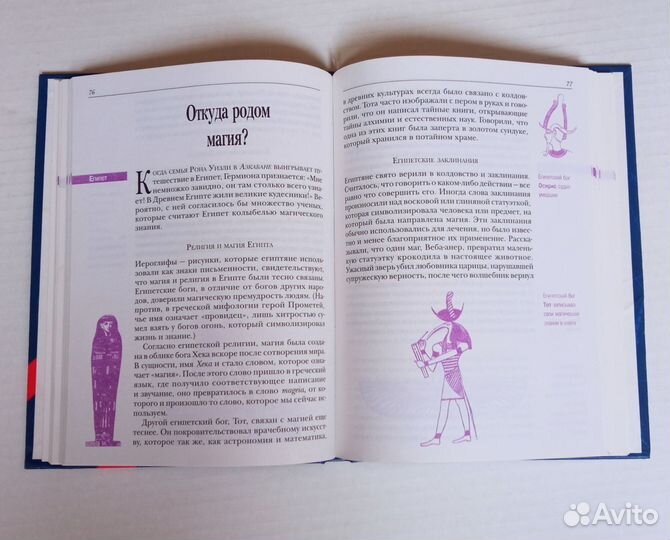 Книга Волшебные миры Гарри Поттера