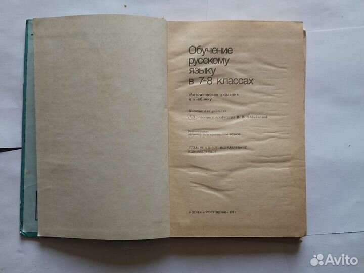 Обучение русскому языку 7-8 класса баранцева