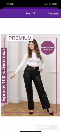 Брюки кожаные новые
