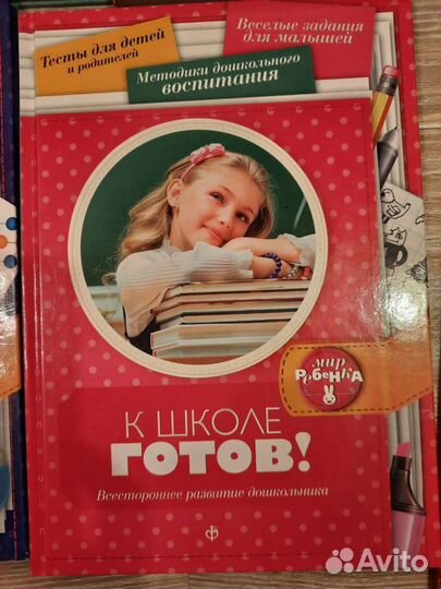Книги для родителей будущих первоклассников