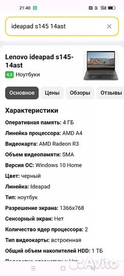 Ноутбук lenovo ideapad s145-14ast