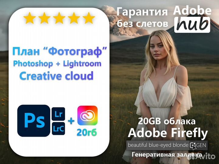 Подписка на Photoshop в Adobe Creative Cloud 1мес