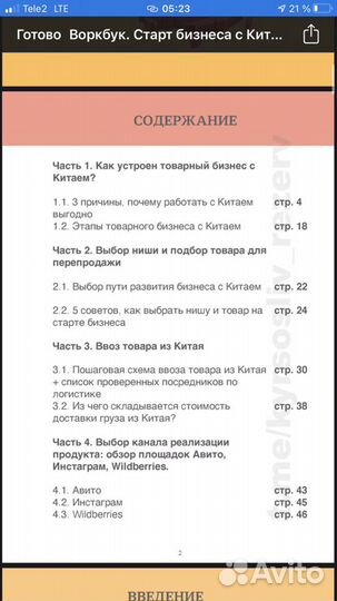 Воркбук «старт бизнеса с китаем»