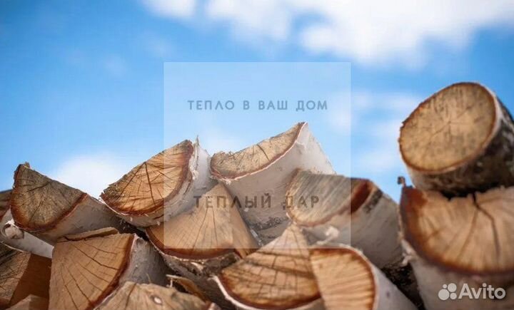 Дрова колотые