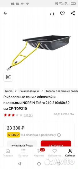 Зимние сани волокуши