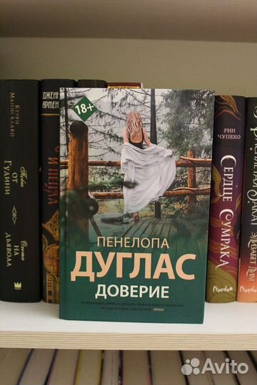 Пенелопа Дуглас 