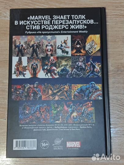 Marvel. Капитан Америка жив Комикс