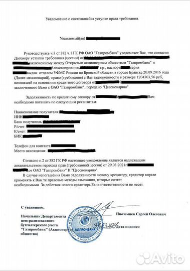 Списание долга без банкротства