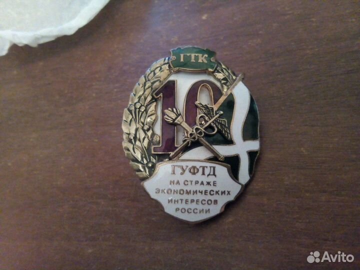 Знак гтк гуфтд 10 лет оригинал