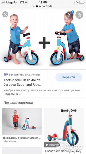 Самокат-беговел Scoot & Ride (трансформер) 2 в 1
