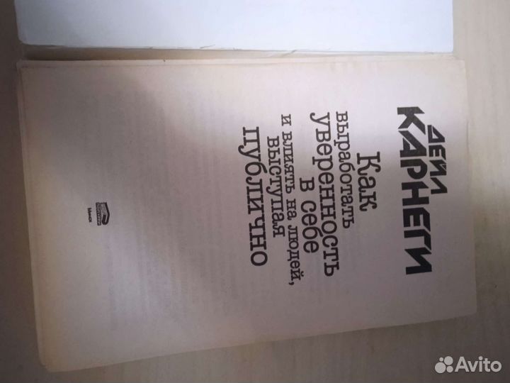 Книга Как выработать уверенность в себе