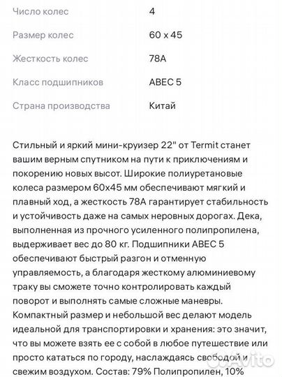 Скейтборд /пениборд Termit