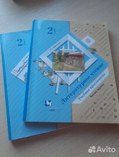 Хрестоматия 2 класс Ефросинина