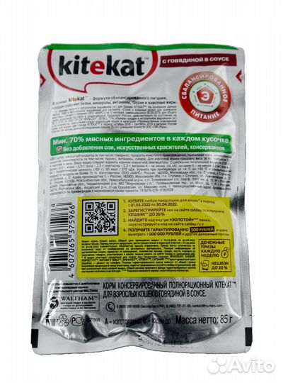 Влажный корм для кошек Kitekat говядина в соусе 28