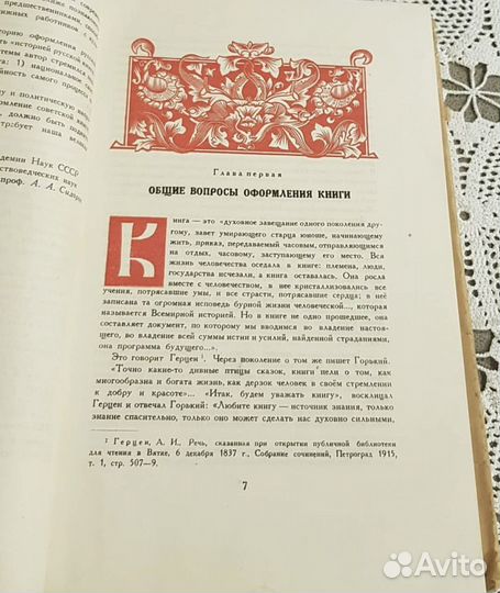 История оформления русской книги, Сидоров