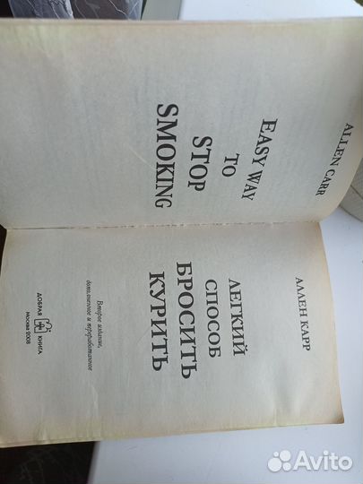 Аллен Карр, лёгкий способ бросить, книжка