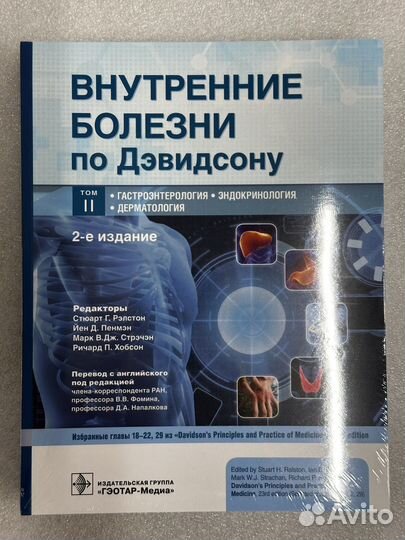 Внутренние болезни по Дэвидсону (в 5-ти томах)