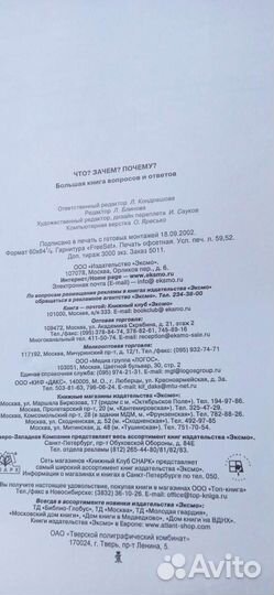 Большая книга вопросов и ответов