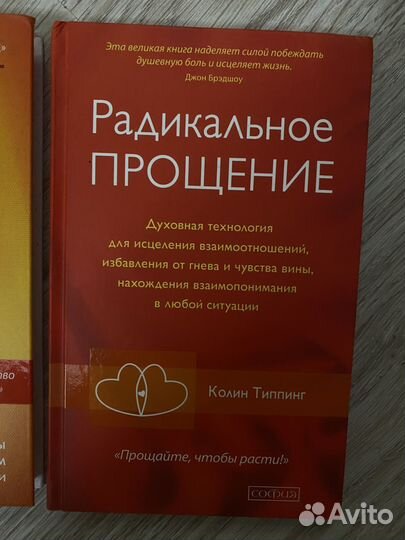 Набор 2х книг «Радикальное прощение» Колин Типпинг