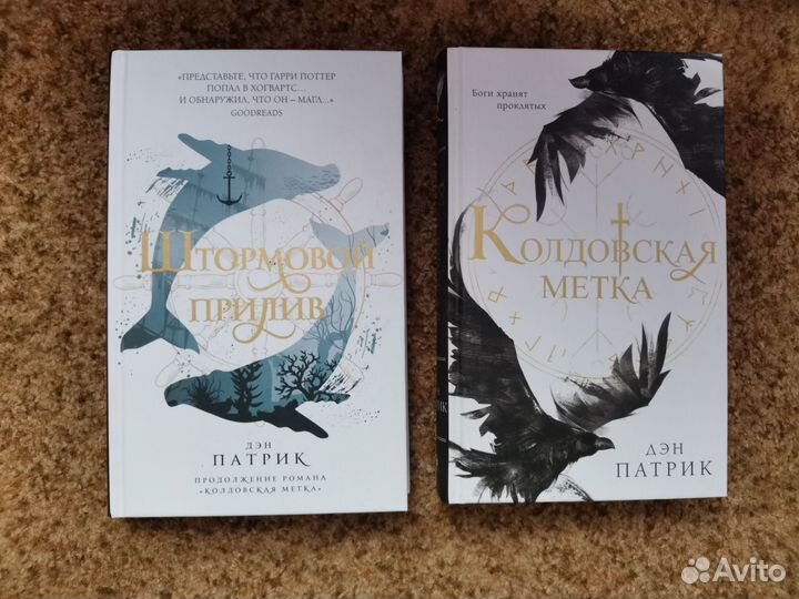 Книги Дэн Патрик