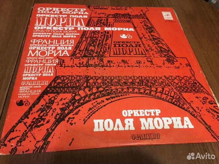 Граммпластинка Оркестр Поля Мориа