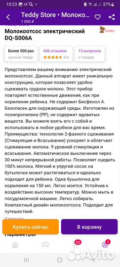Продам электрический молокоотсос