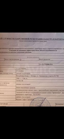 Участок 10,66 га (ИЖС)