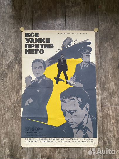 Советская киноафиша Все улики против него 1975 год